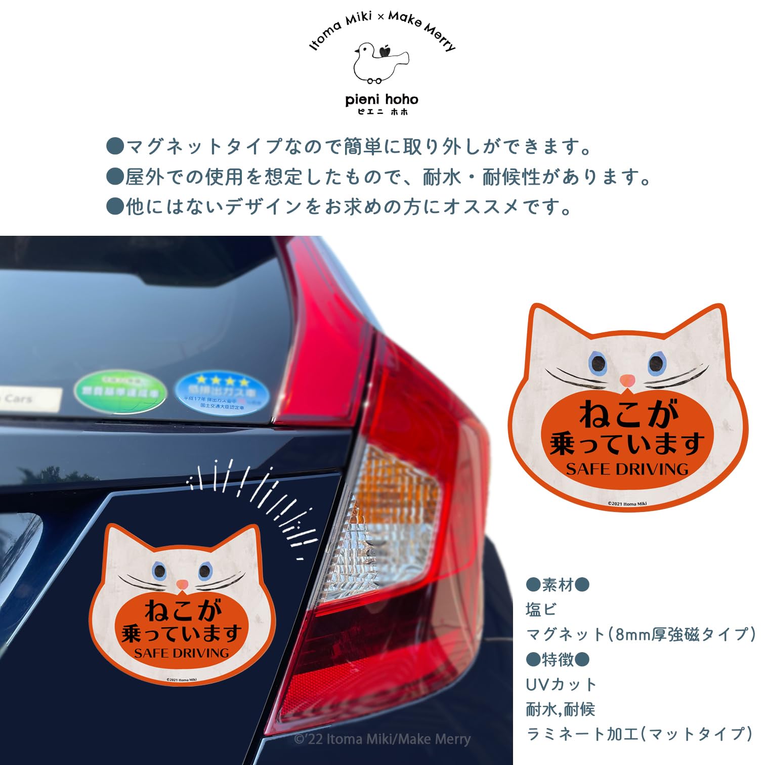 Amazon.co.jp: pienihoho いとまみきオリジナルイラスト カー